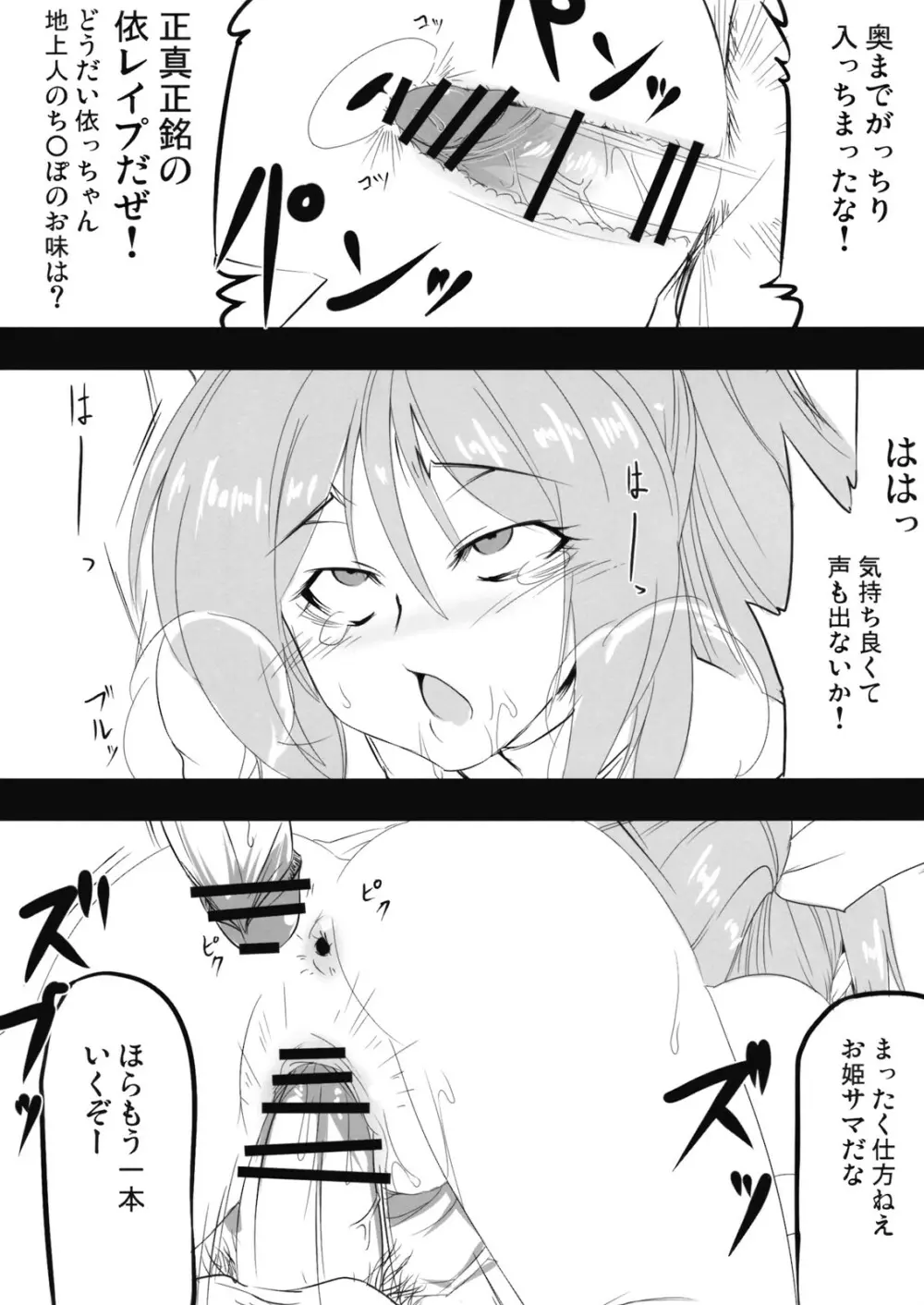 絶好調である! Page.11