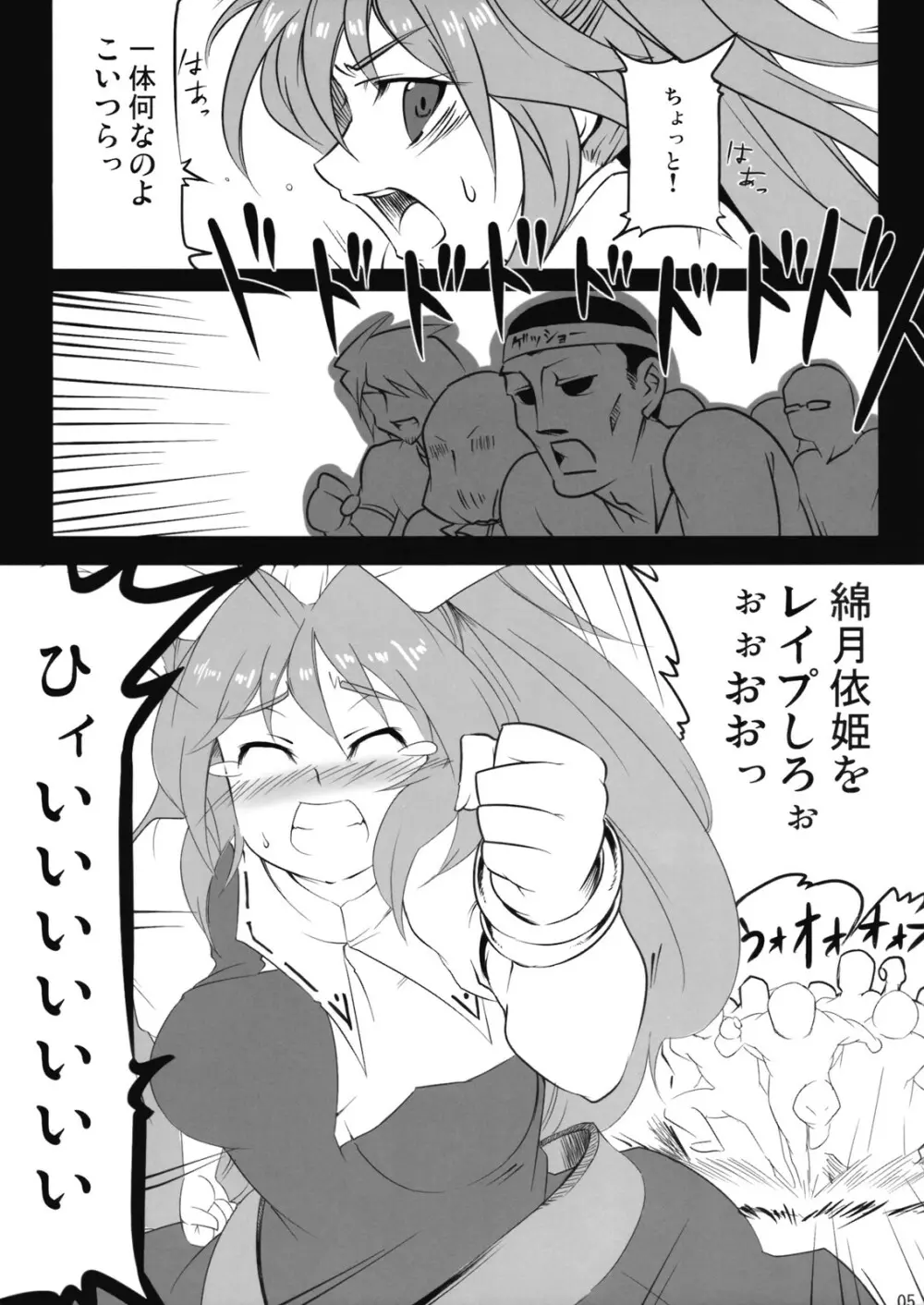 絶好調である! Page.5