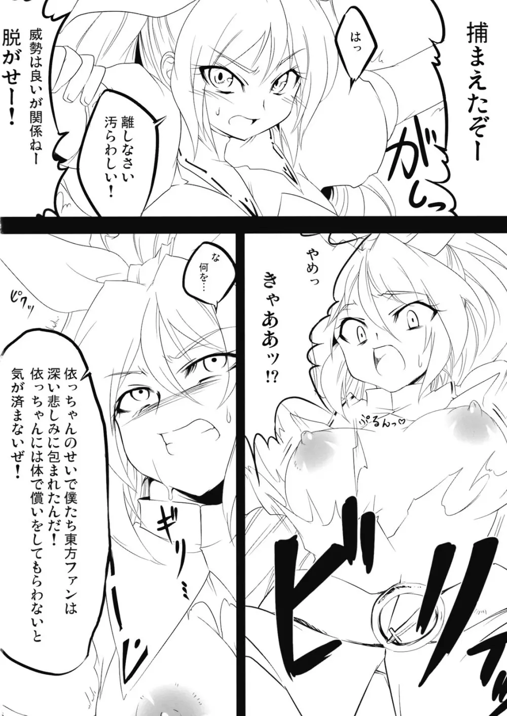 絶好調である! Page.6