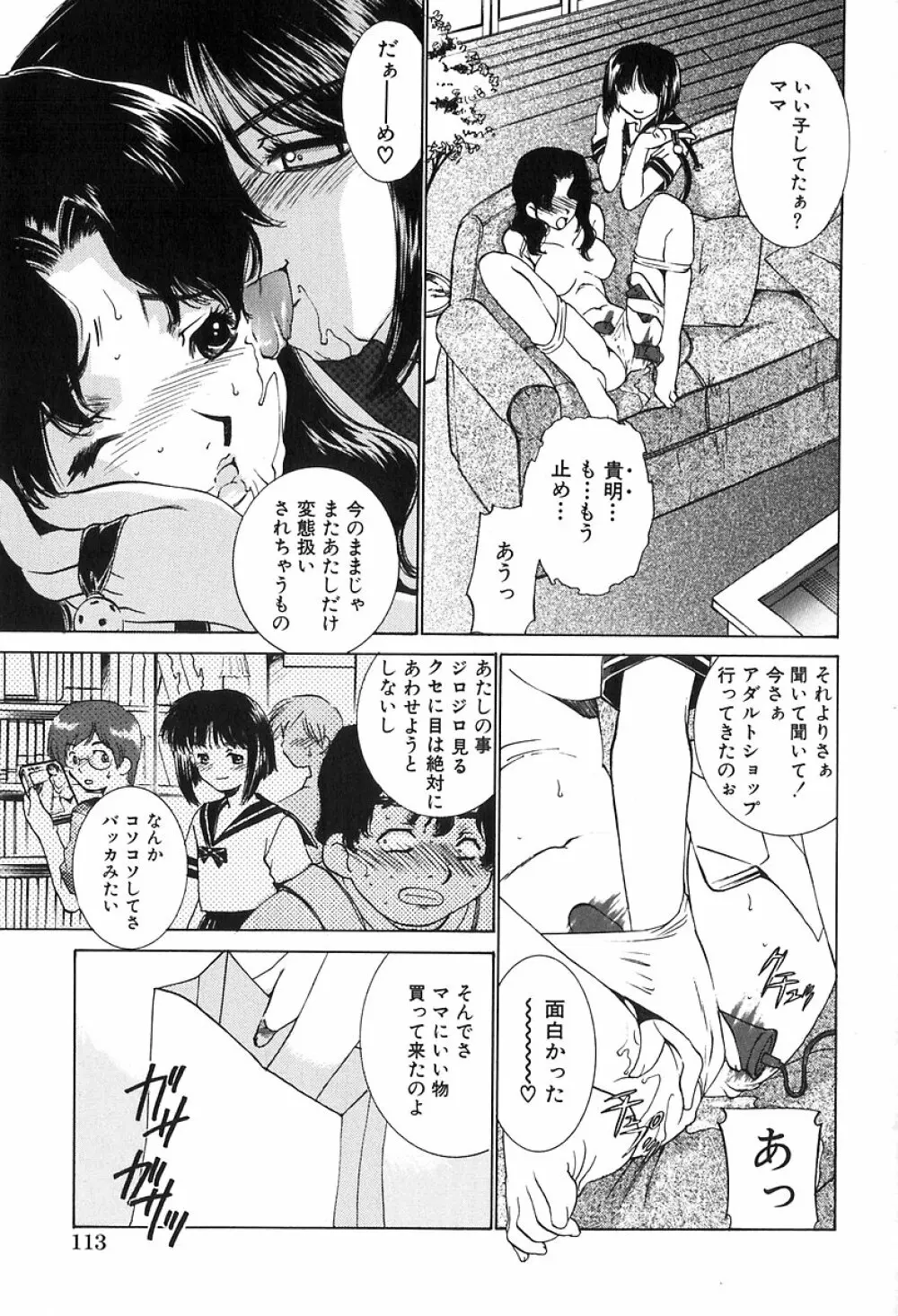 美少女中毒 Page.114