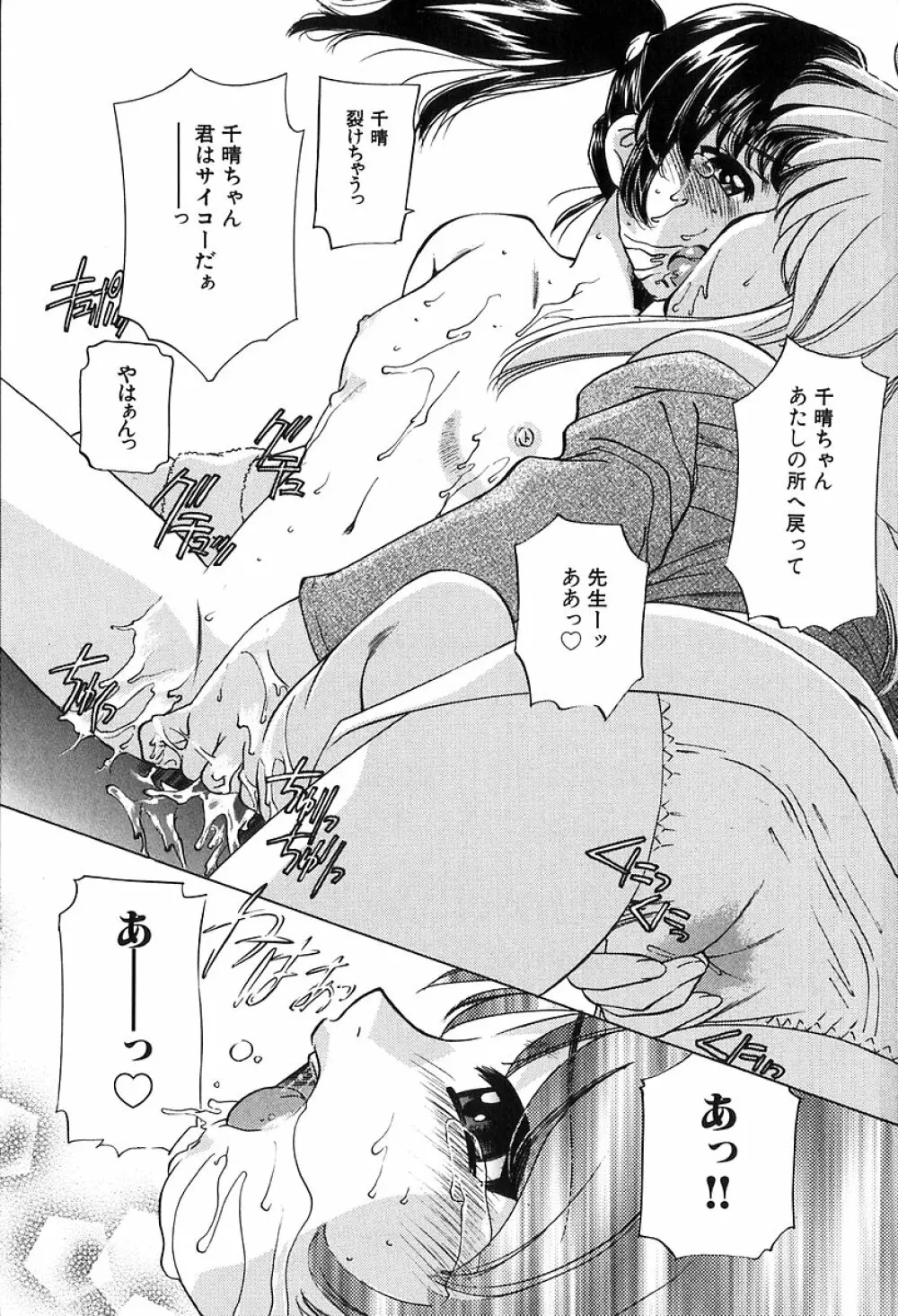 美少女中毒 Page.16