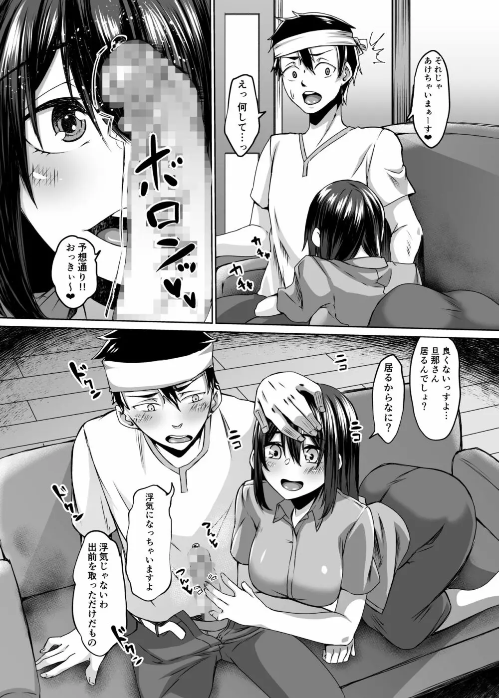 配達先には空腹のサキュバス妻がいて。 Page.10
