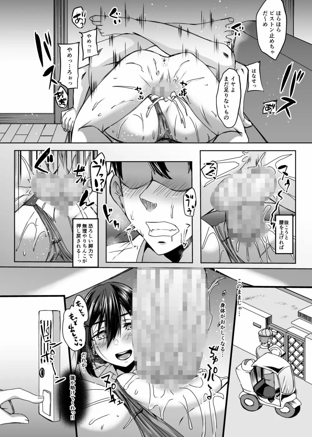 配達先には空腹のサキュバス妻がいて。 Page.20