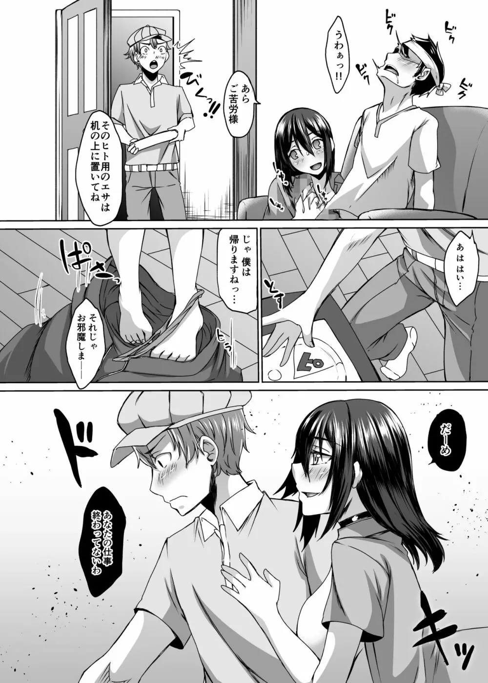 配達先には空腹のサキュバス妻がいて。 Page.22