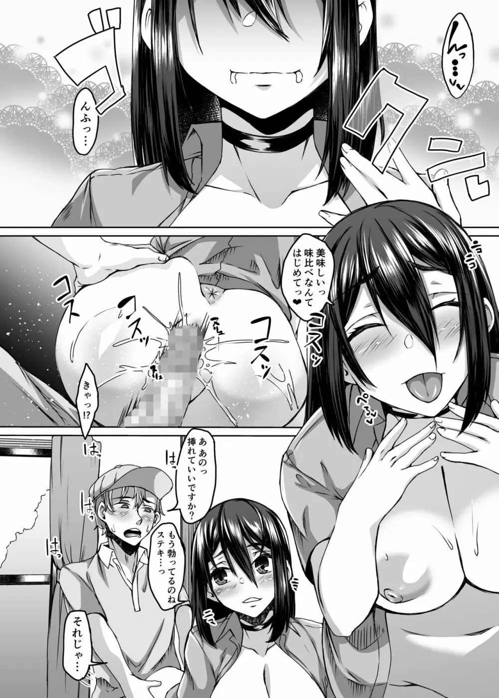 配達先には空腹のサキュバス妻がいて。 Page.26