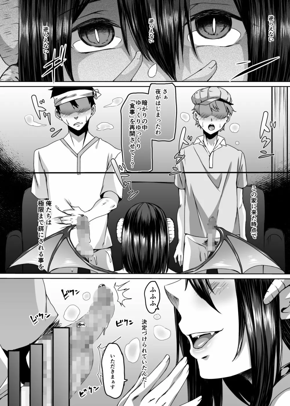 配達先には空腹のサキュバス妻がいて。 Page.34