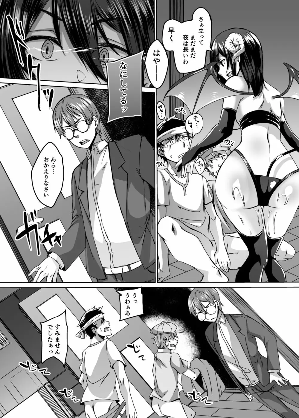 配達先には空腹のサキュバス妻がいて。 Page.37