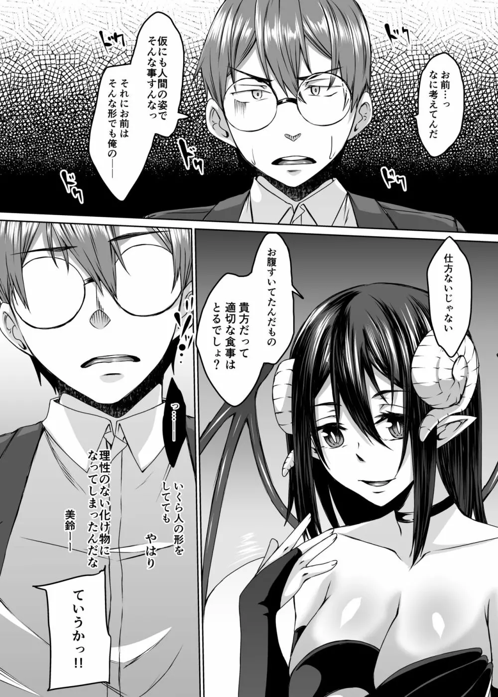 配達先には空腹のサキュバス妻がいて。 Page.38