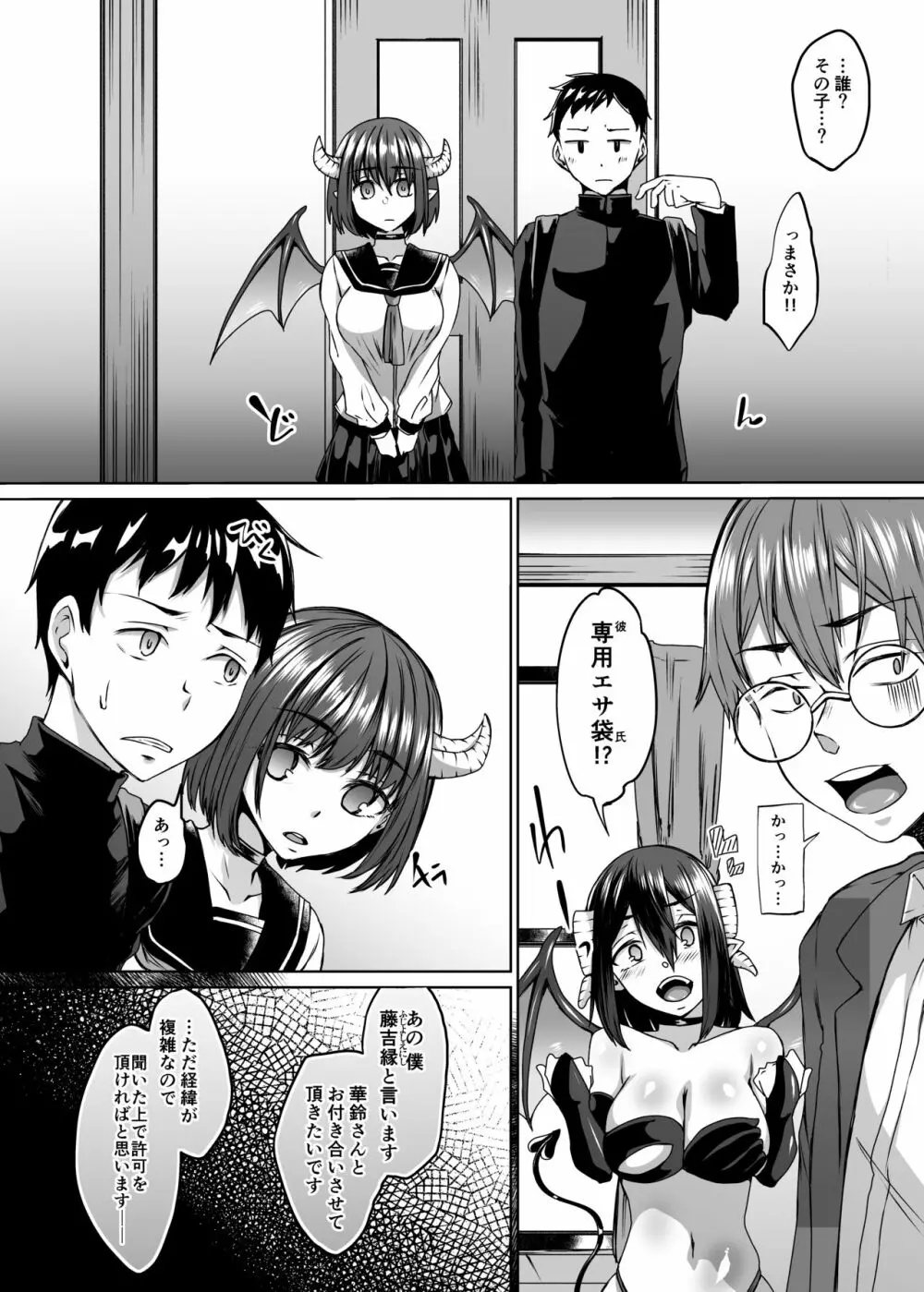 配達先には空腹のサキュバス妻がいて。 Page.40