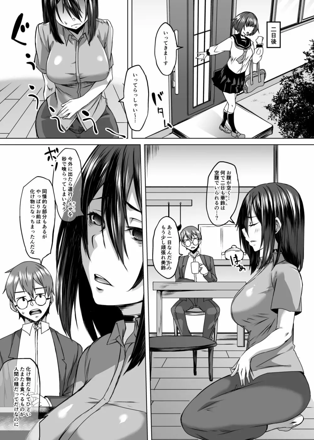 配達先には空腹のサキュバス妻がいて。 Page.5