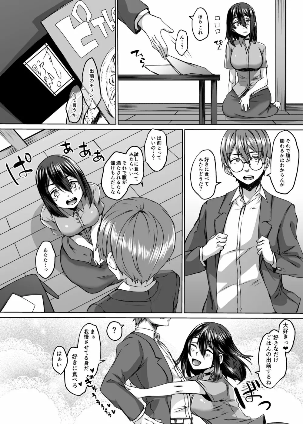 配達先には空腹のサキュバス妻がいて。 Page.6