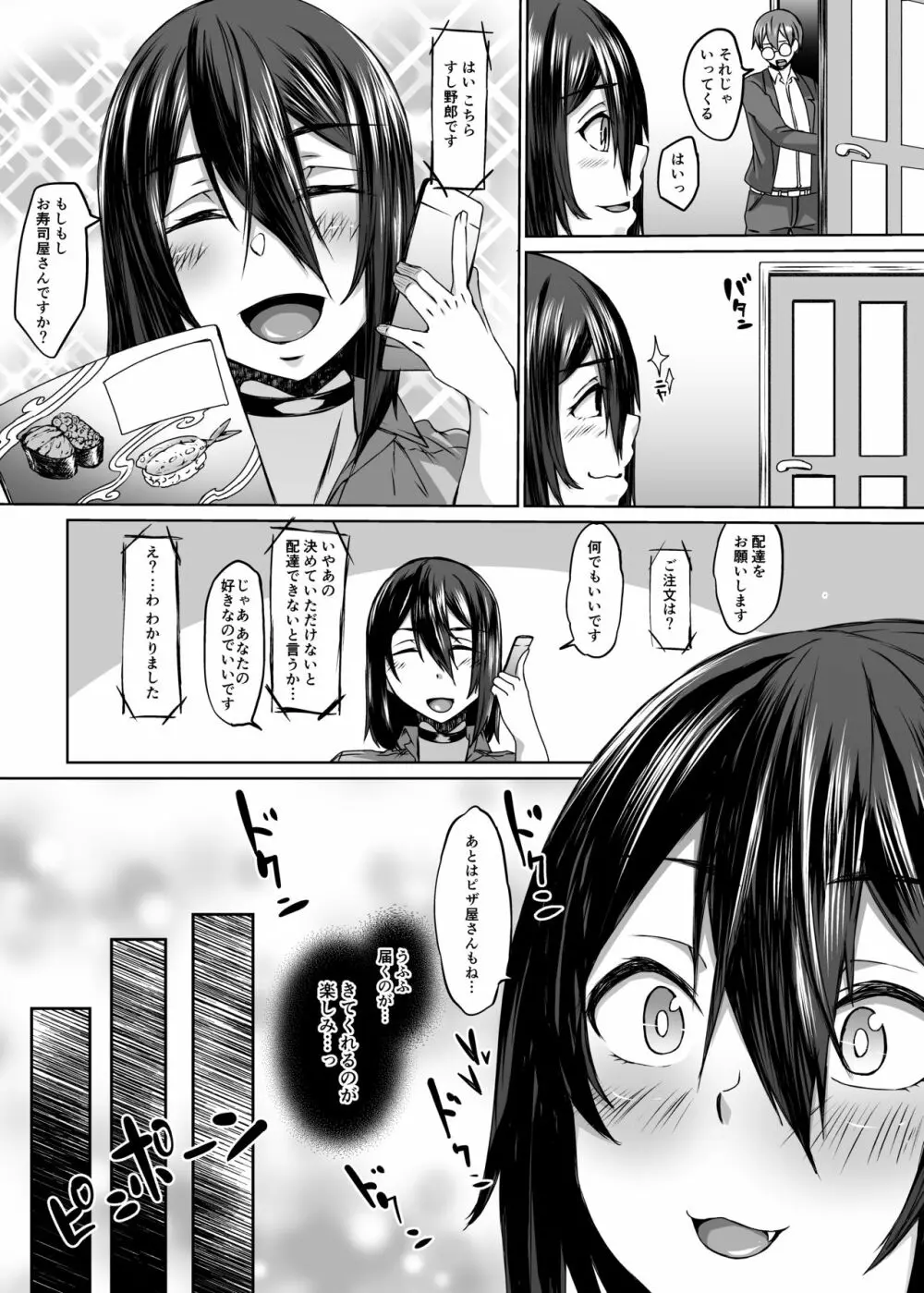 配達先には空腹のサキュバス妻がいて。 Page.7