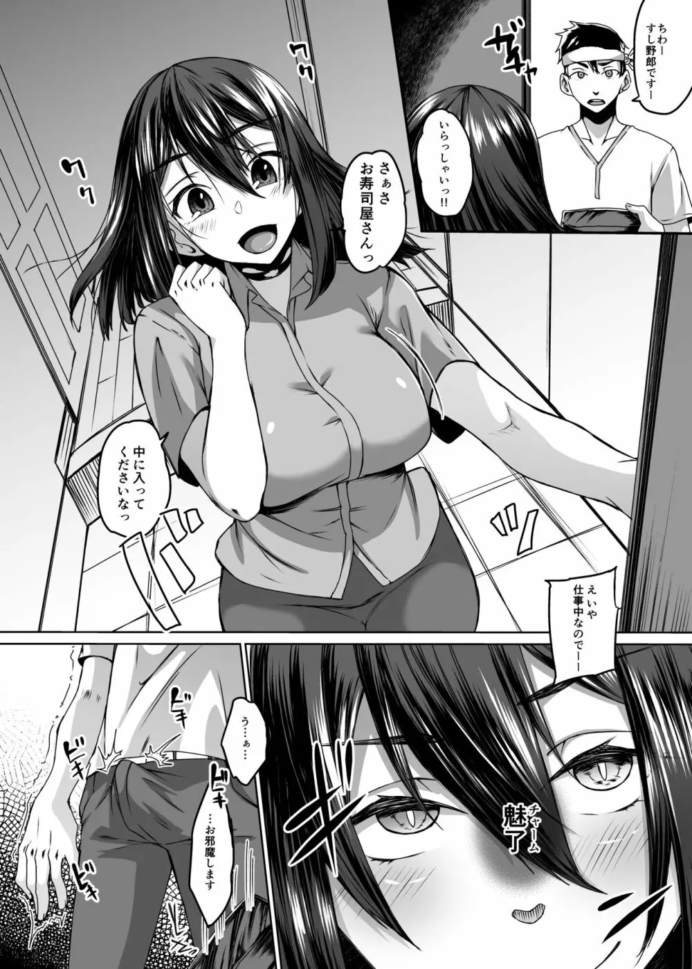 配達先には空腹のサキュバス妻がいて。 Page.8