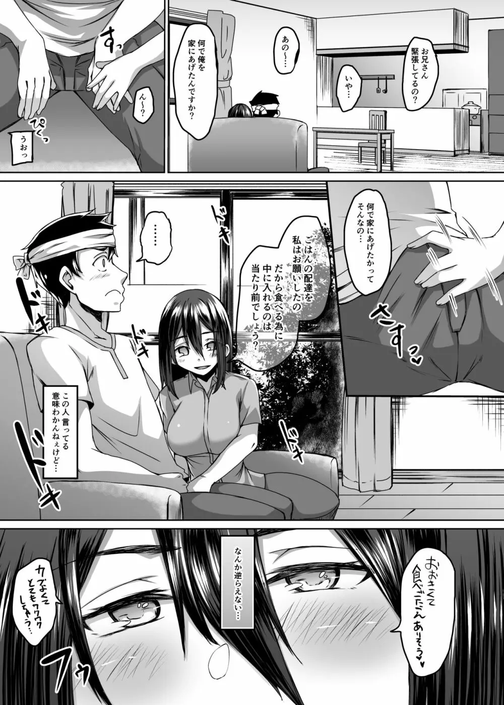 配達先には空腹のサキュバス妻がいて。 Page.9