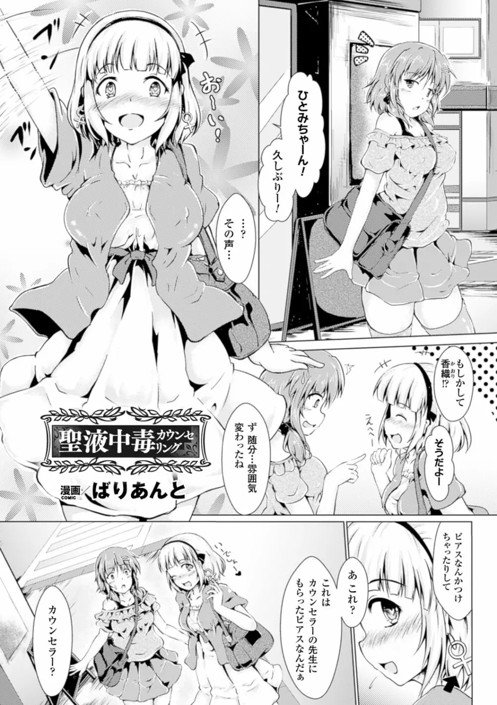 別冊コミックアンリアル セックス教団編 Vol.2 Page.4