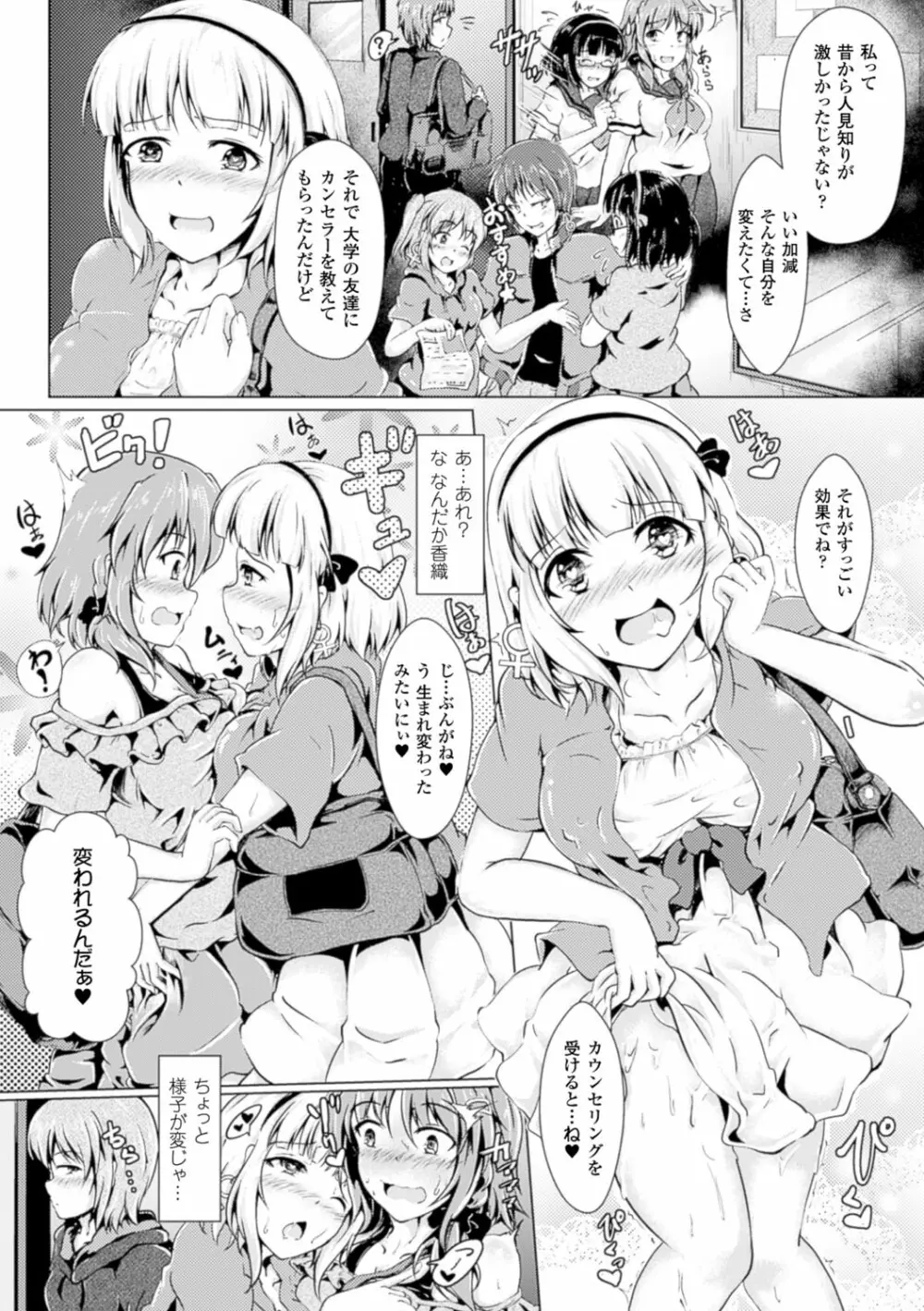 別冊コミックアンリアル セックス教団編 Vol.2 Page.5