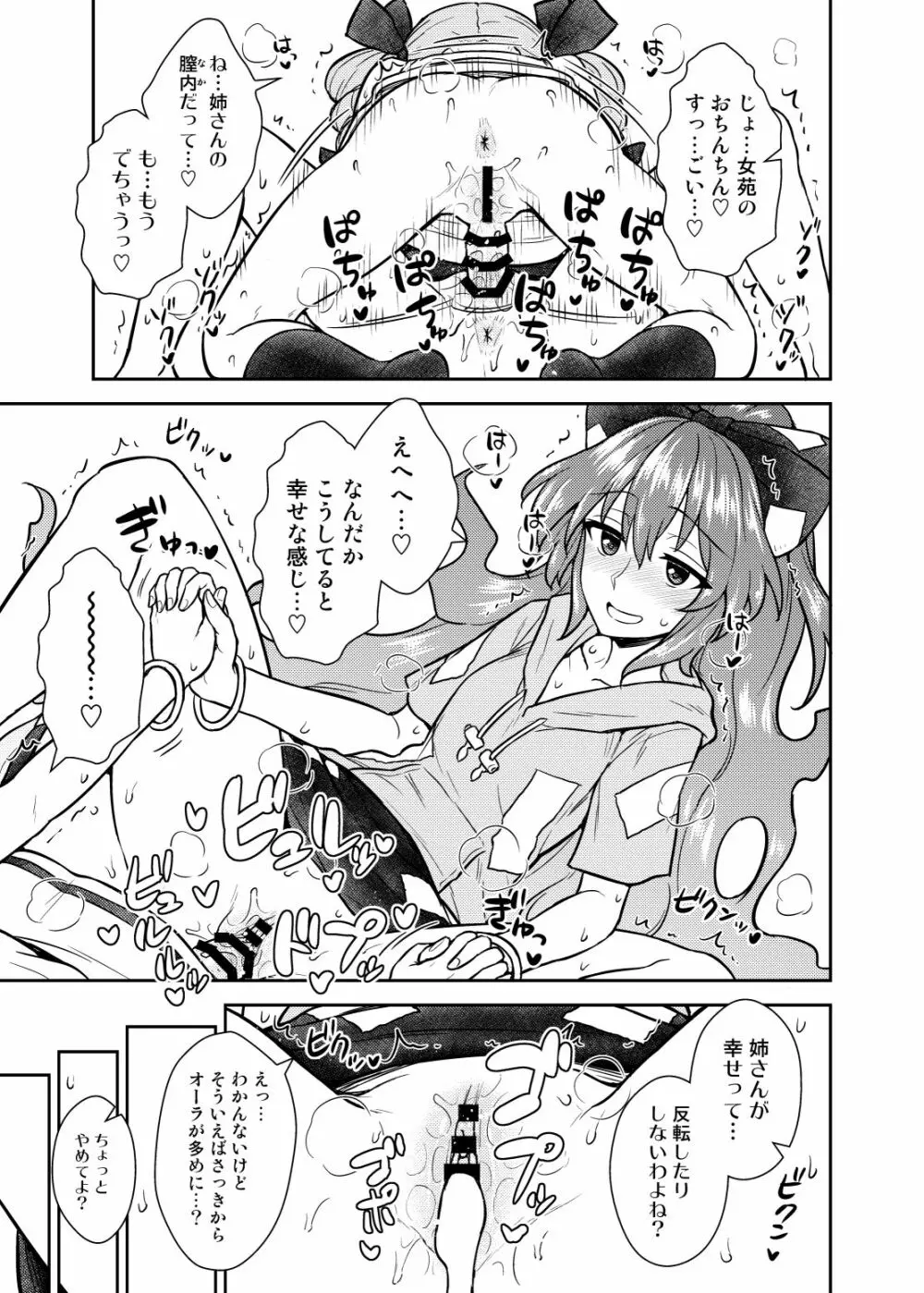 紫苑の自給自足大作戦 Page.16