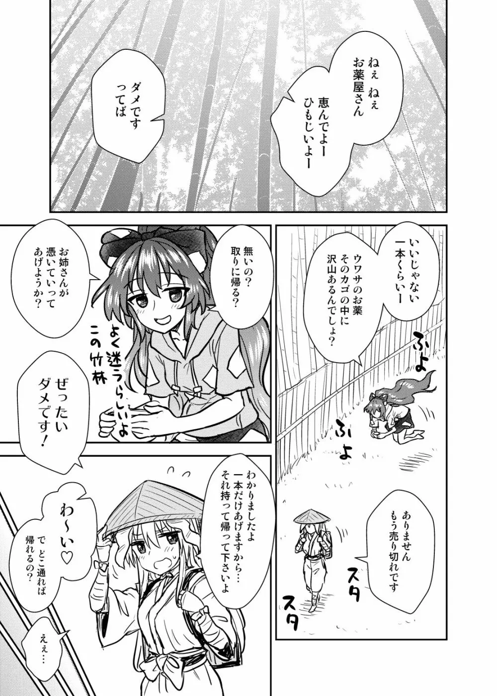 紫苑の自給自足大作戦 Page.2