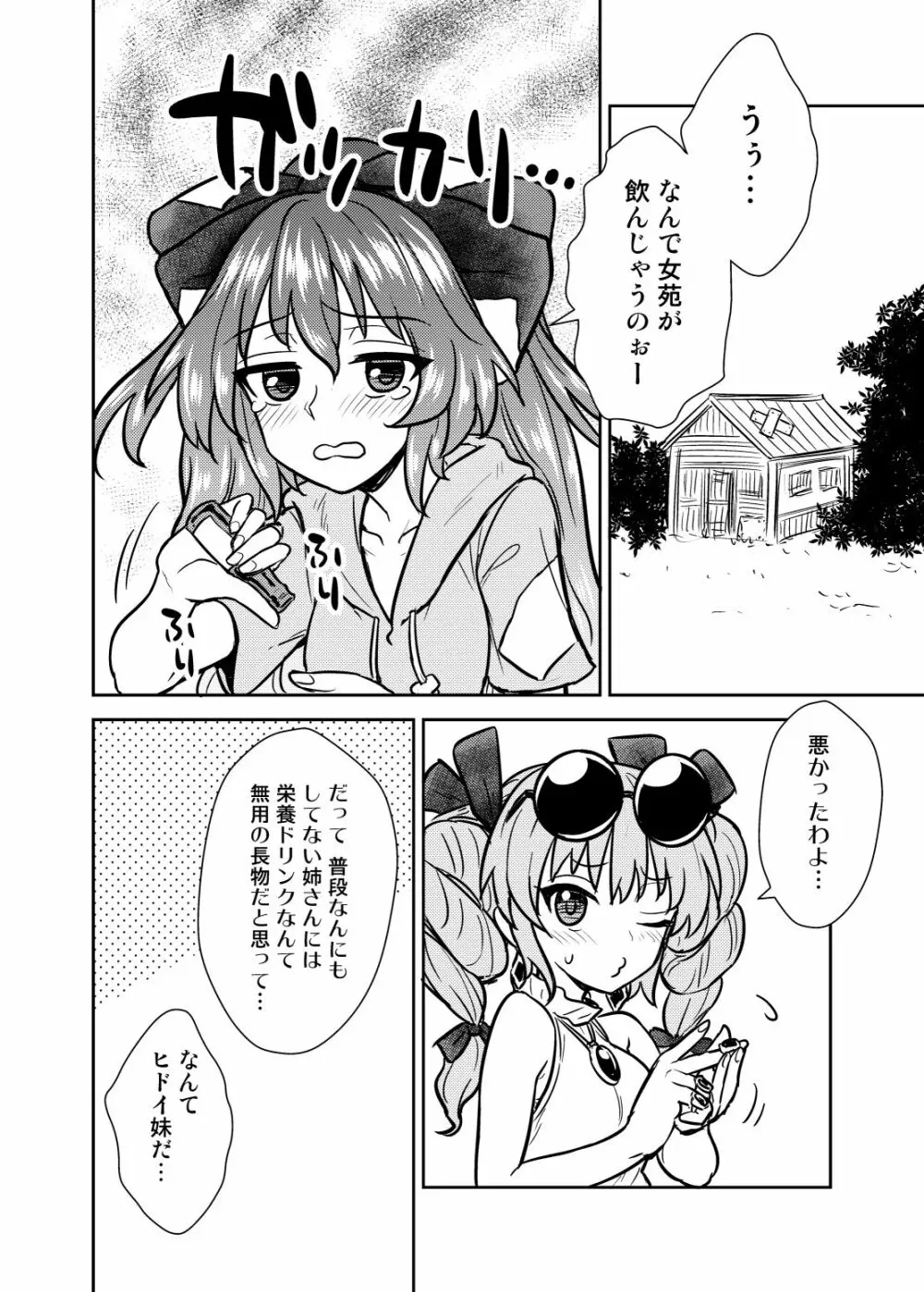 紫苑の自給自足大作戦 Page.3