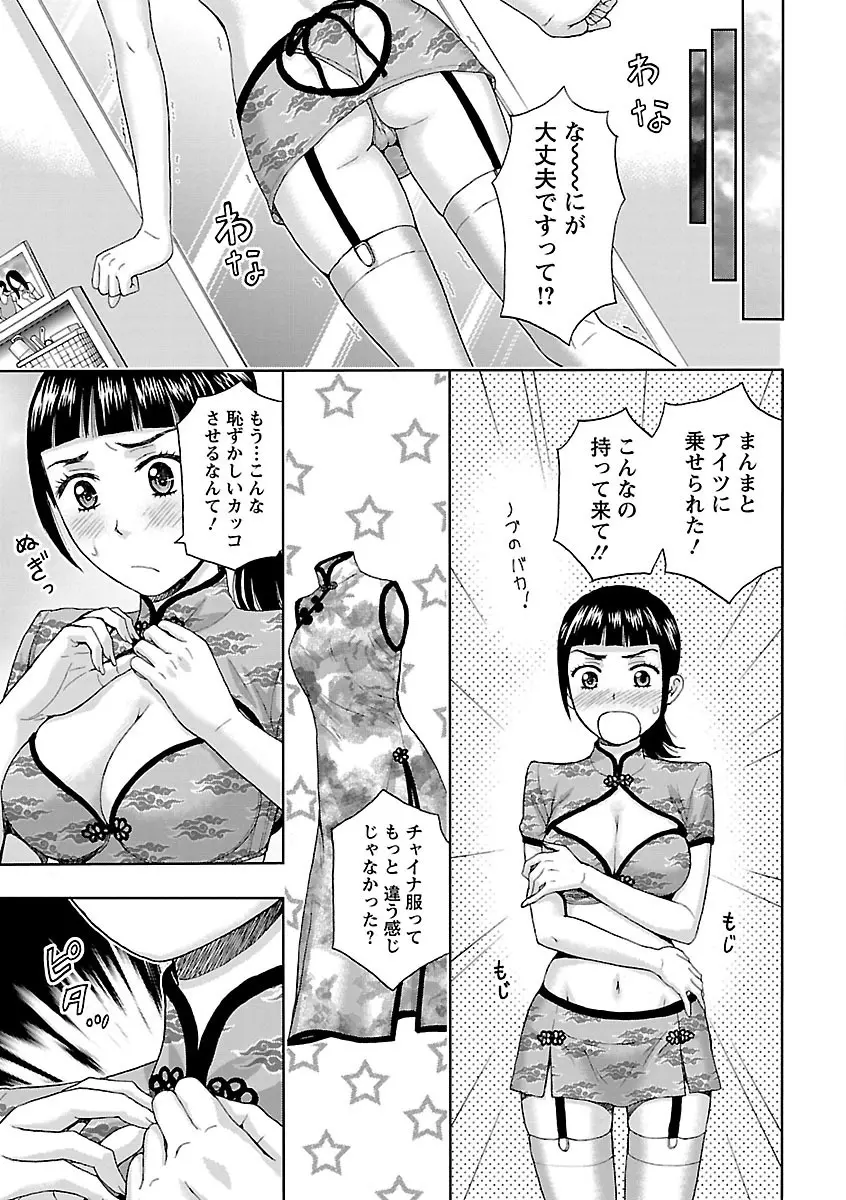 兄妹やめますか!? Page.147