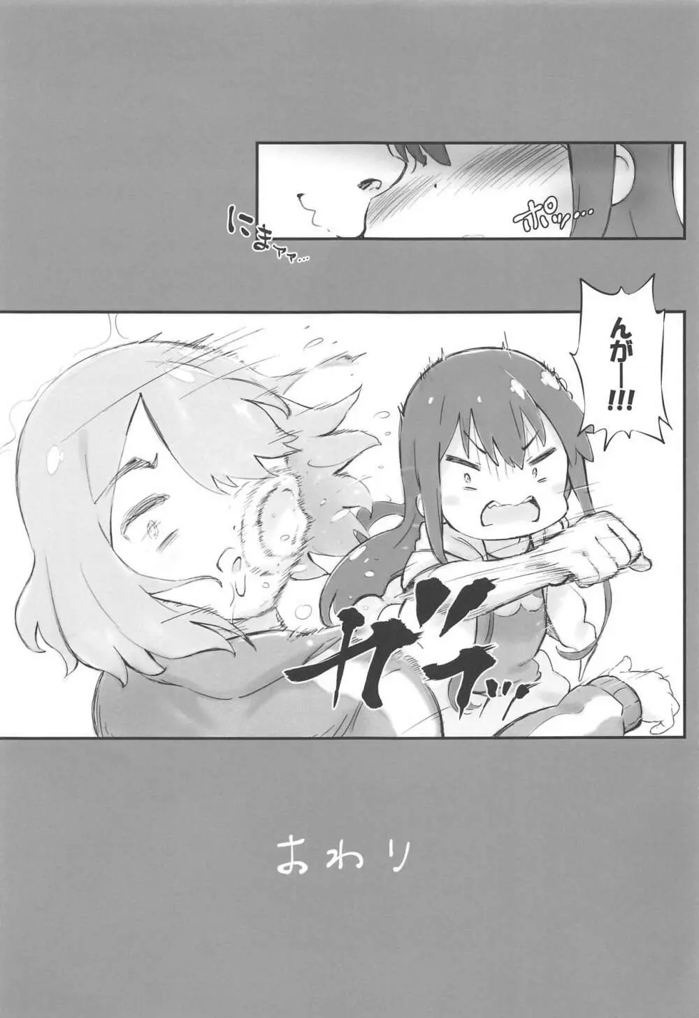 とろ娘20 ちょろ花 Page.24