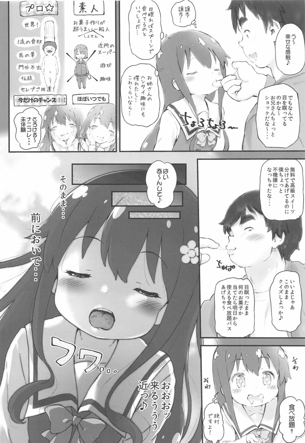 とろ娘20 ちょろ花 Page.7