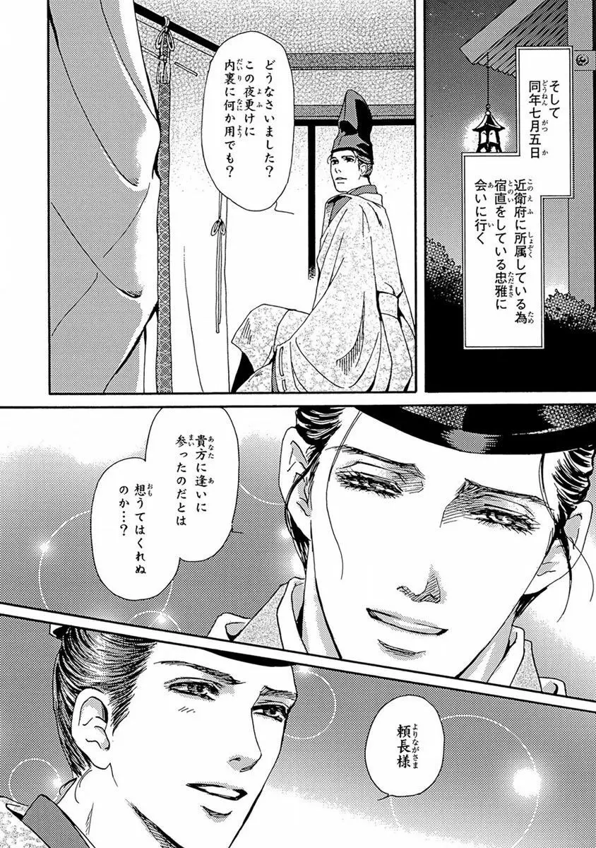 頼長さまBL日記 Page.9