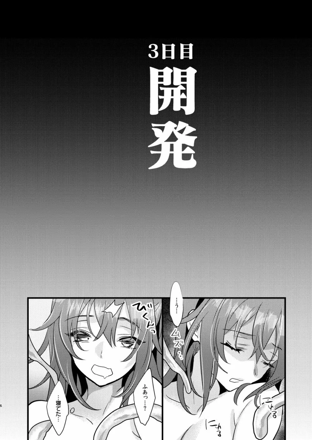 陵辱2～膣内開発～ Page.5