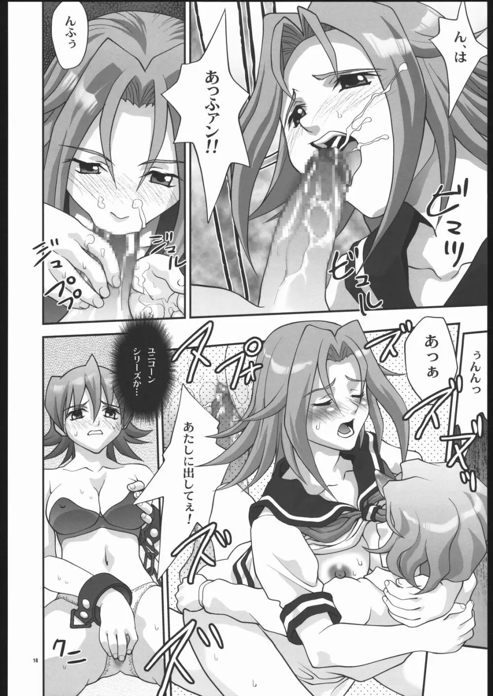 Gyunn Gyunn Melos Page.15