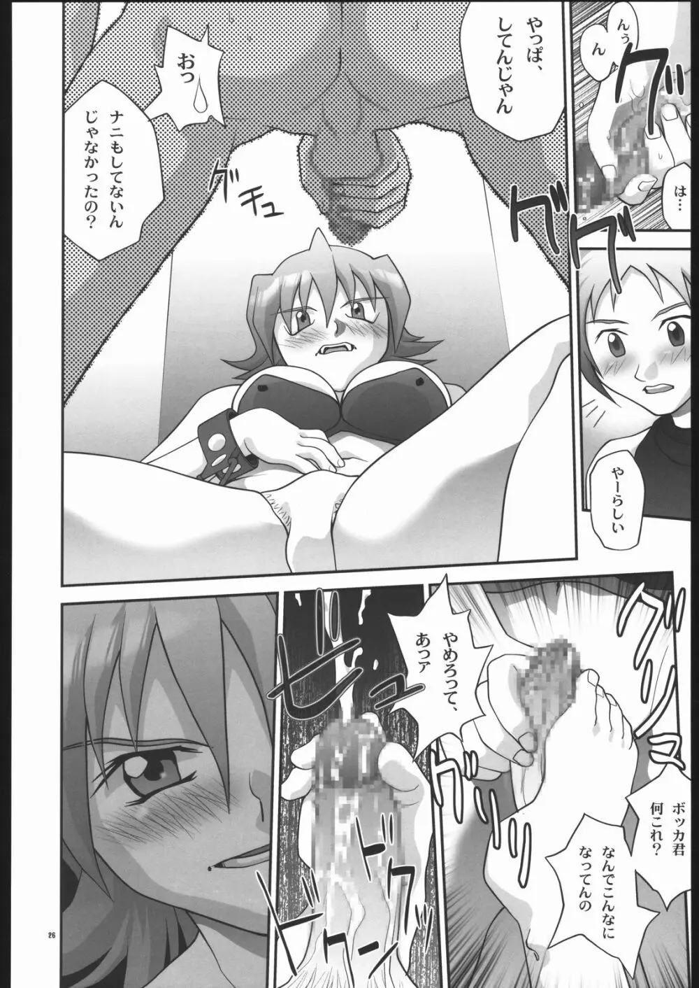 Gyunn Gyunn Melos Page.25