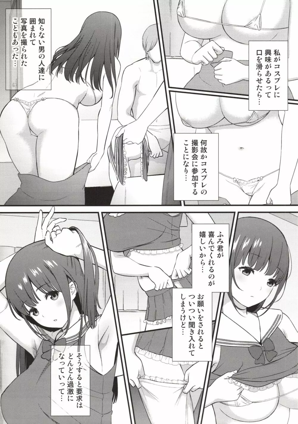 彼女を抱くのは僕じゃない Page.5