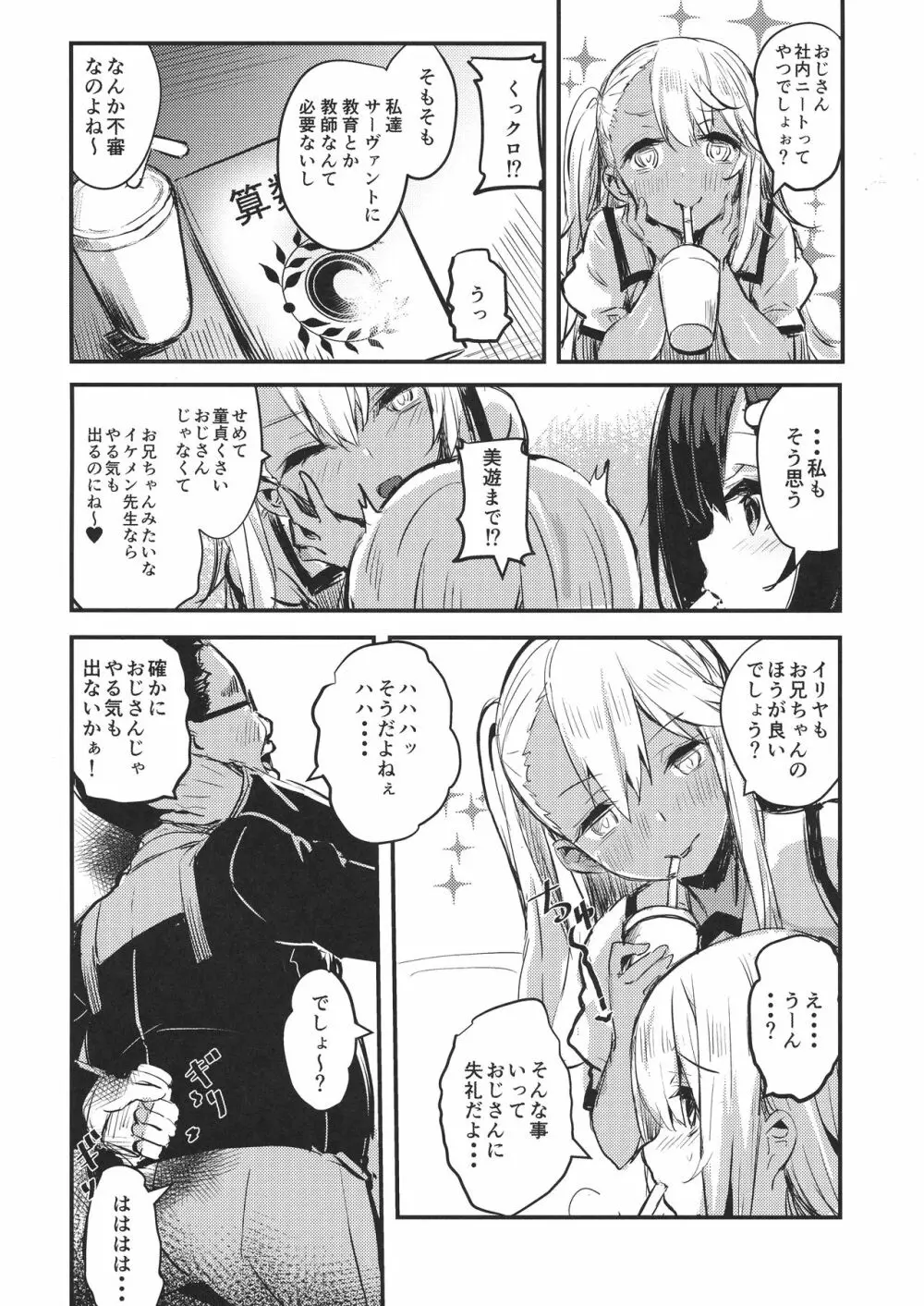 おじさんのイリヤちゃん Page.4