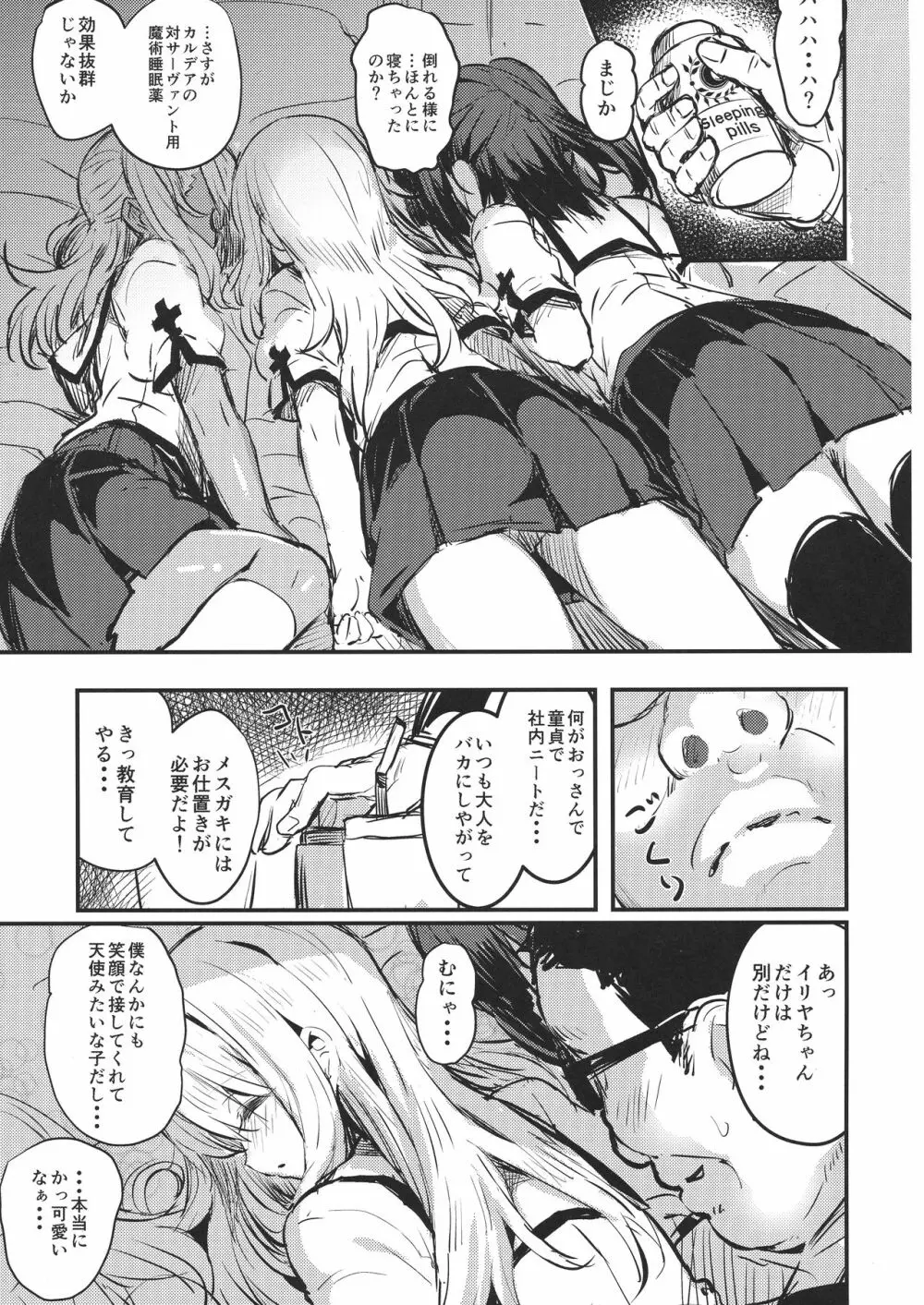 おじさんのイリヤちゃん Page.5