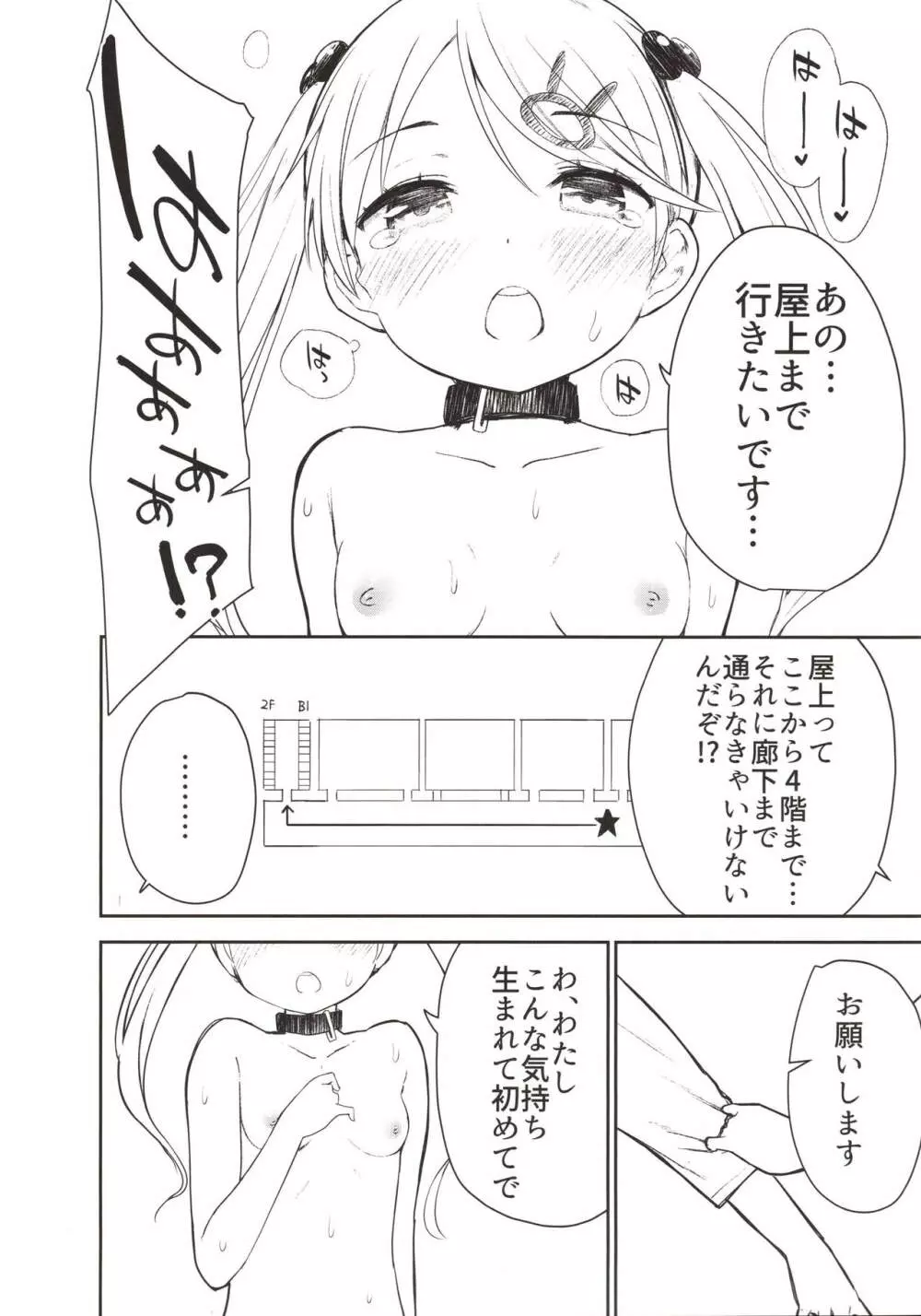 ちじょじょじょ3 Page.15
