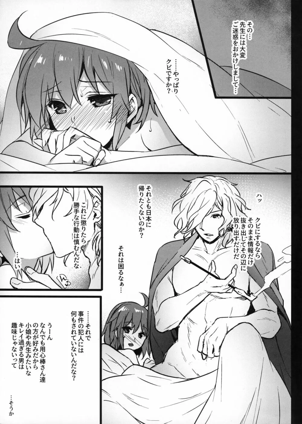 探偵の助手は悟空ちゃん!? Page.11