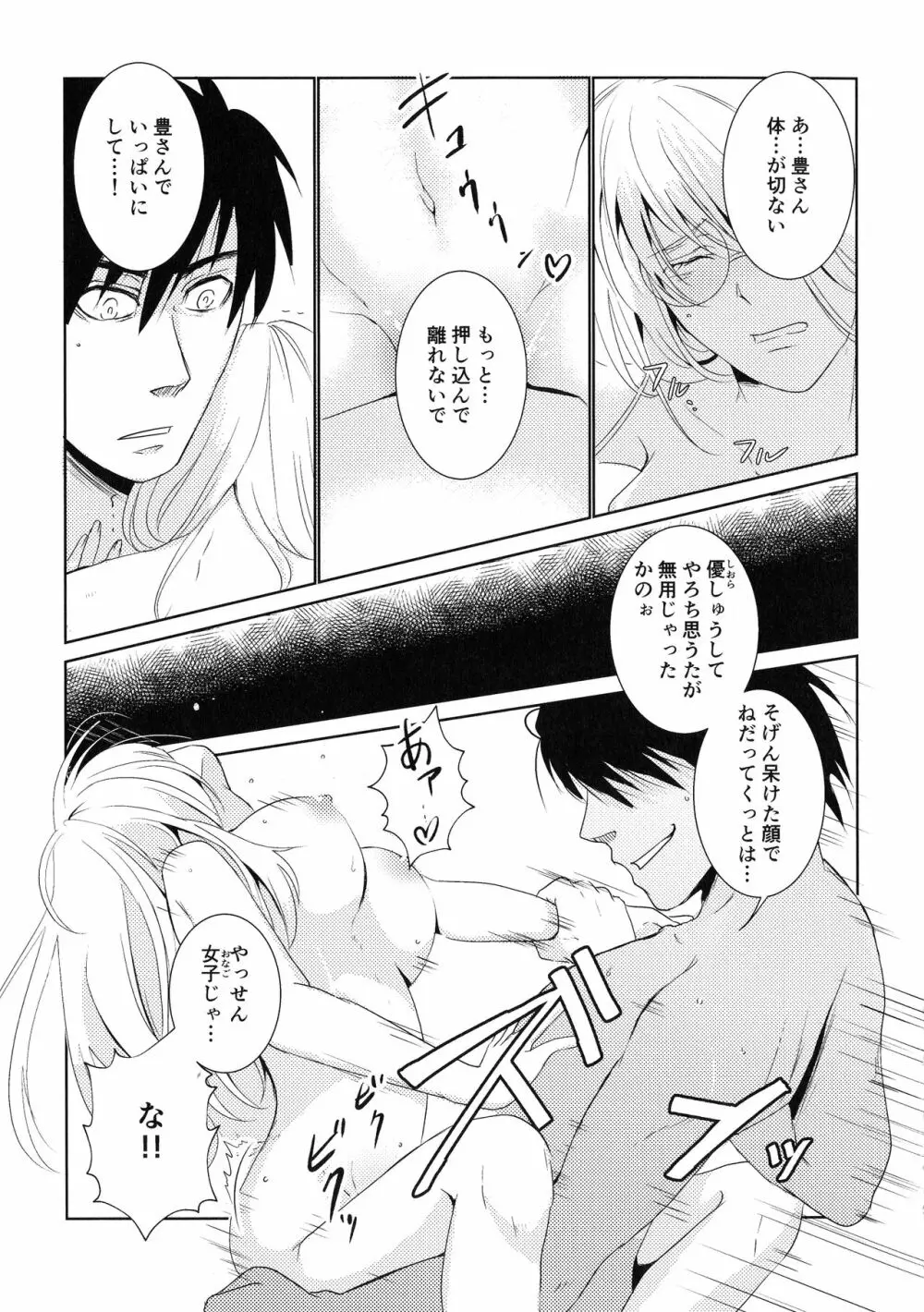 不器用なCaprice Page.18