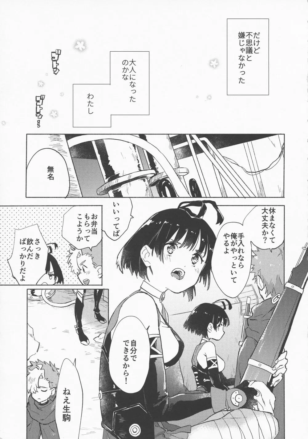 夜更かしのネオンライト Page.47