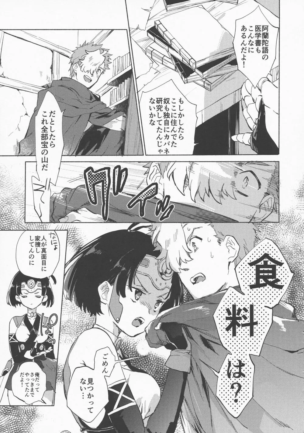 夜更かしのネオンライト Page.5