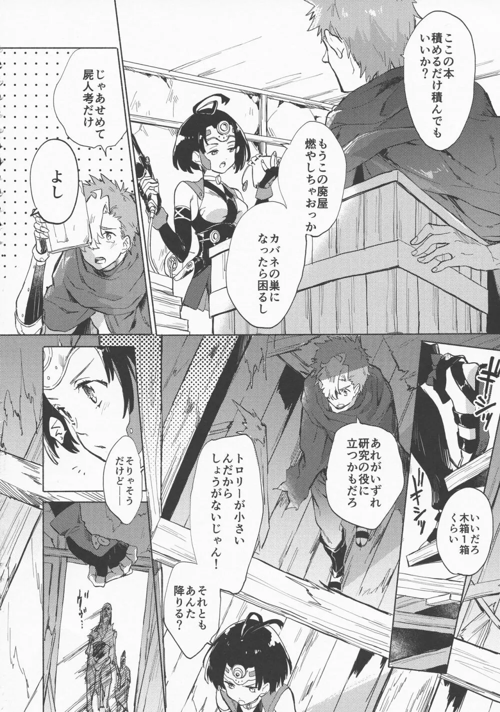 夜更かしのネオンライト Page.6