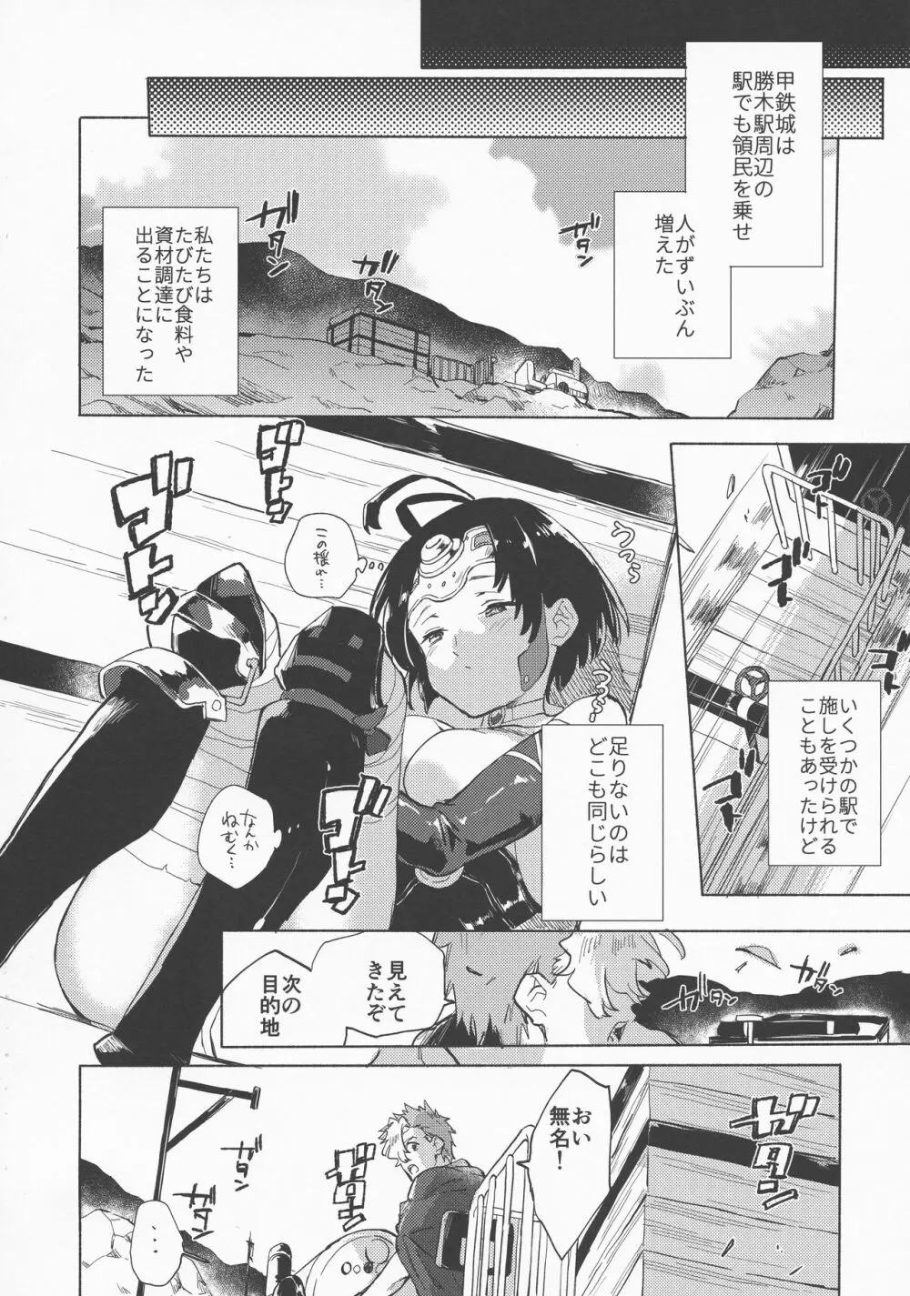 夜更かしのネオンライト Page.8