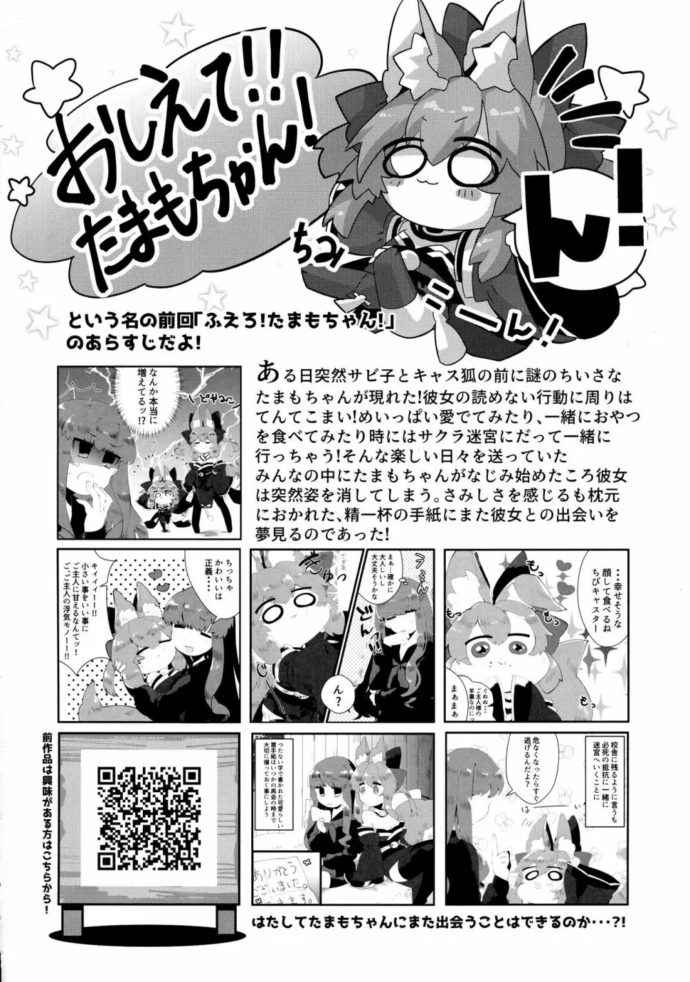 増えろ!タマモちゃんズ! Page.4