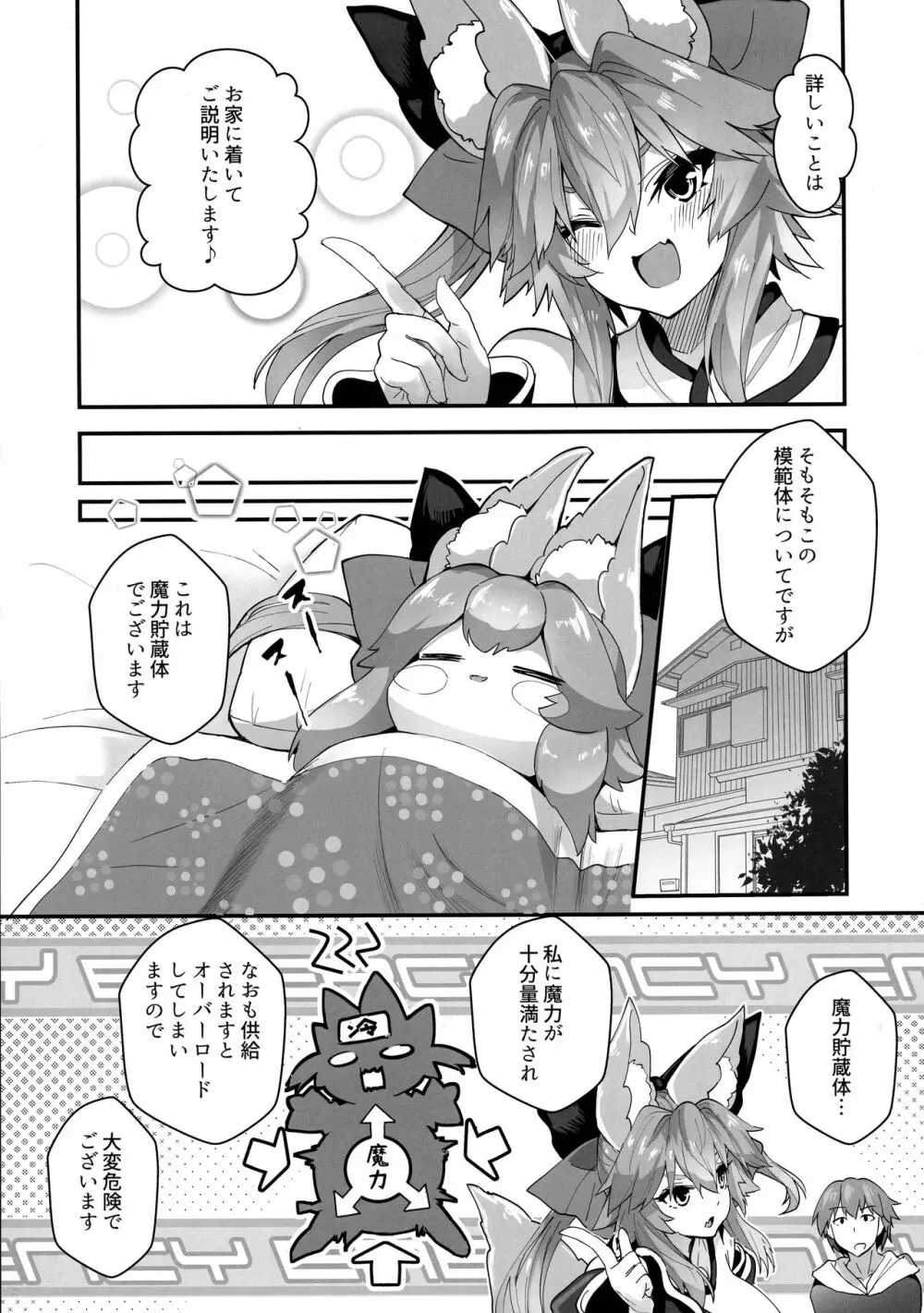 増えろ!タマモちゃんズ! Page.9