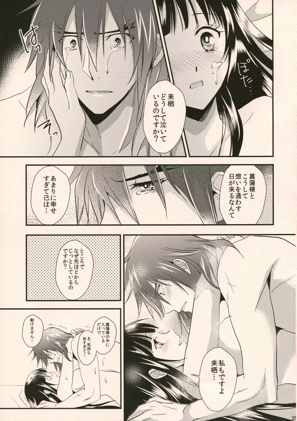 Happy Ending Page.25