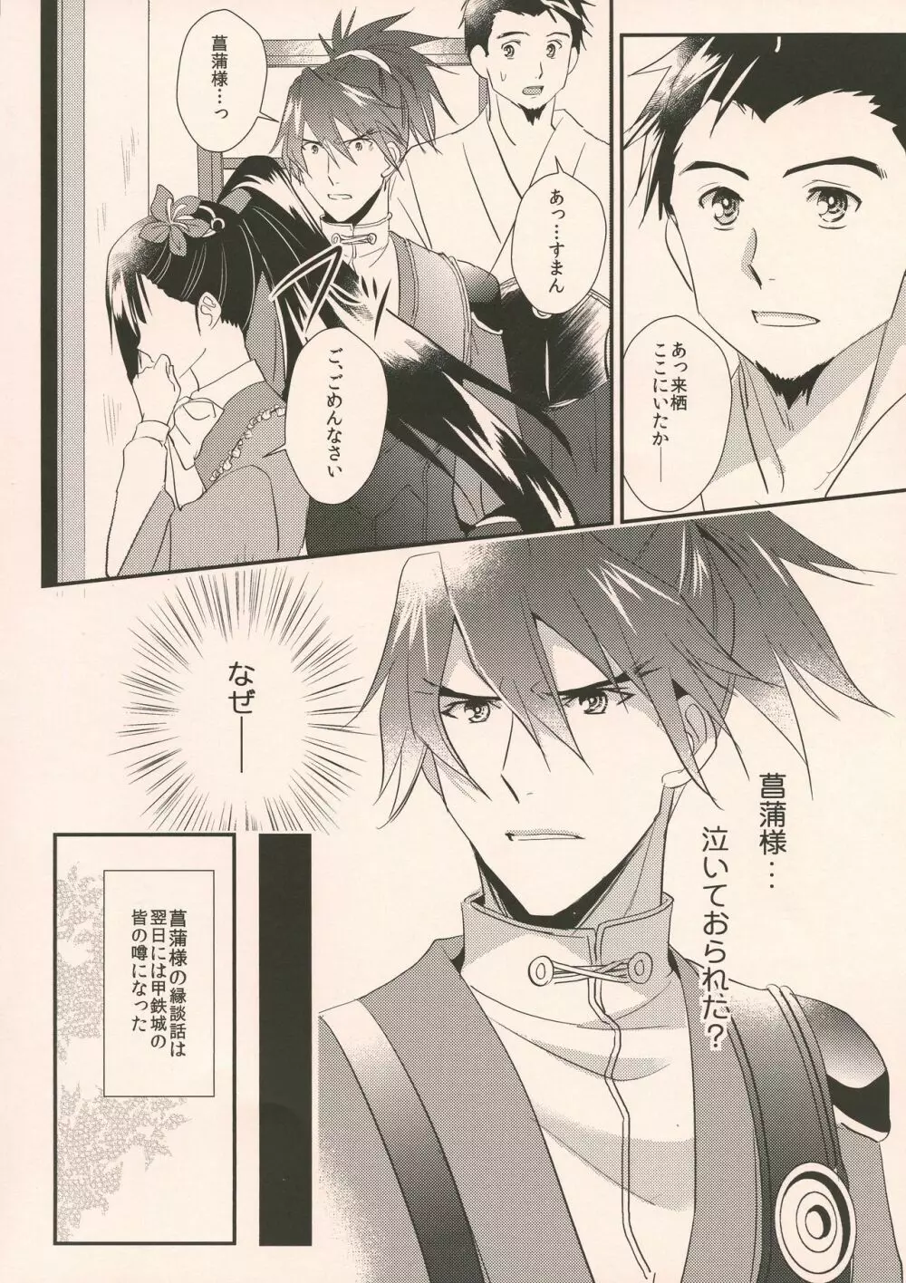 Happy Ending Page.8