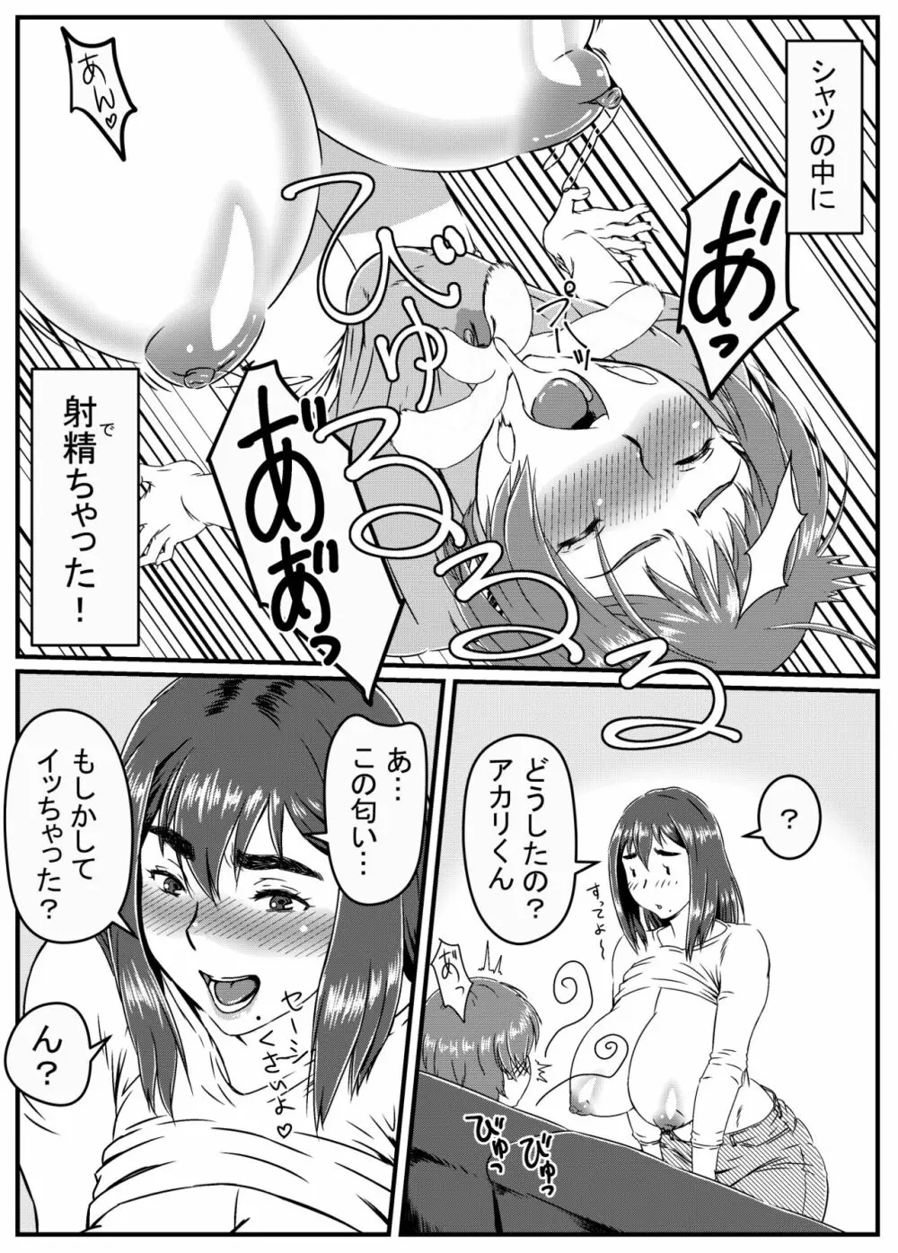 ゆきあかり 〜巨根に溺れる人妻〜 Page.11