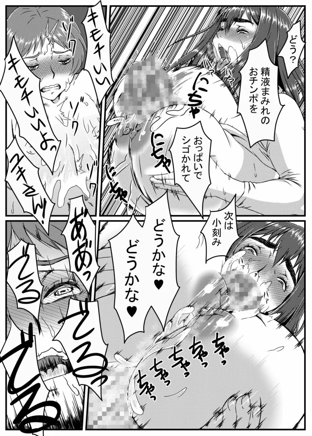 ゆきあかり 〜巨根に溺れる人妻〜 Page.18