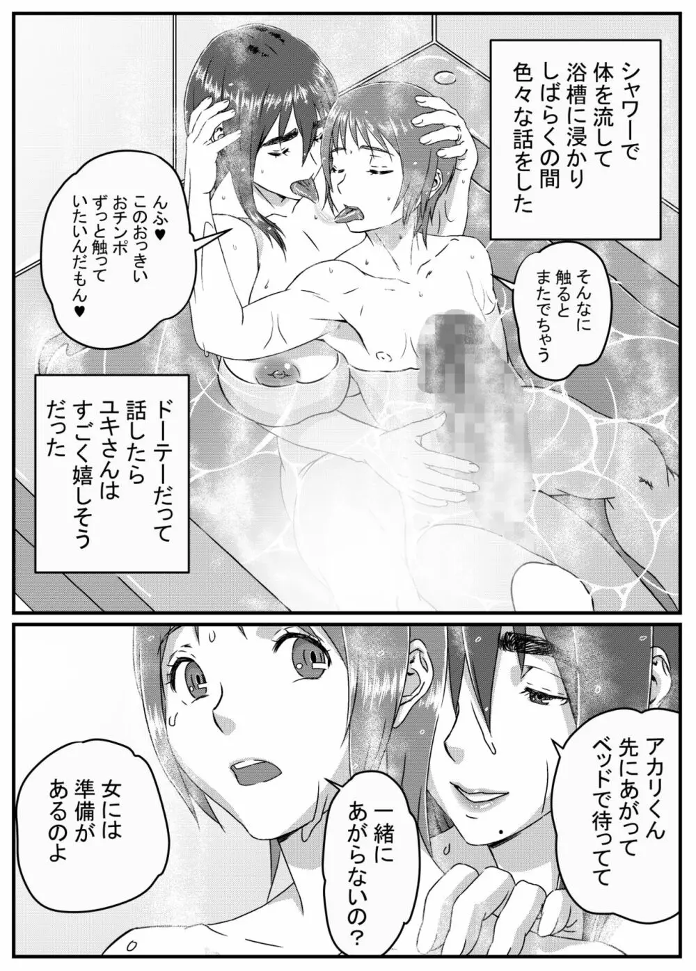 ゆきあかり 〜巨根に溺れる人妻〜 Page.25