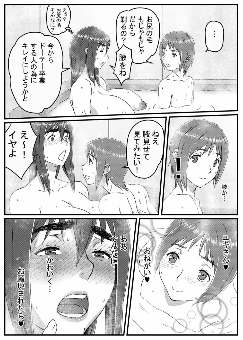 ゆきあかり 〜巨根に溺れる人妻〜 Page.26