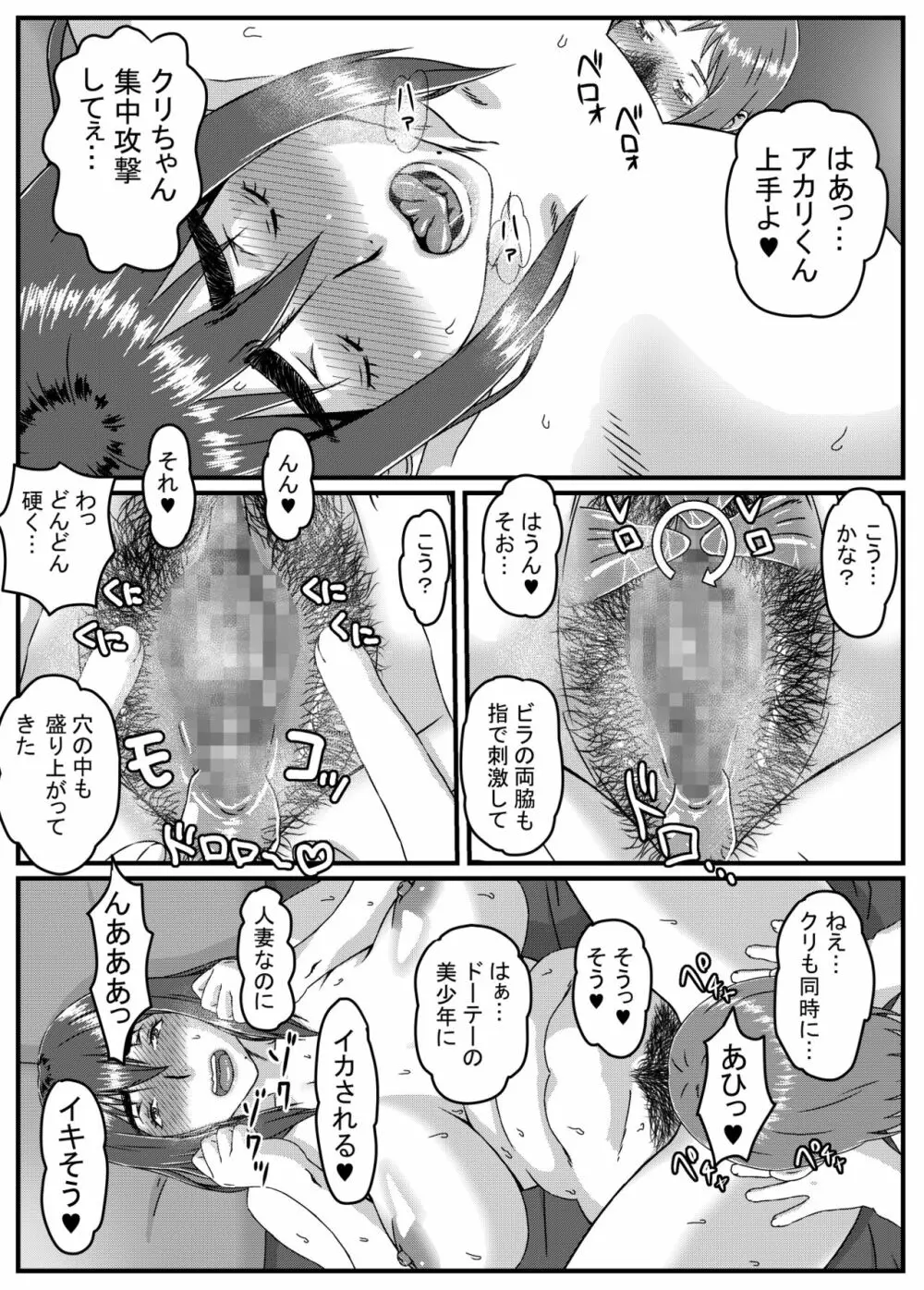 ゆきあかり 〜巨根に溺れる人妻〜 Page.33