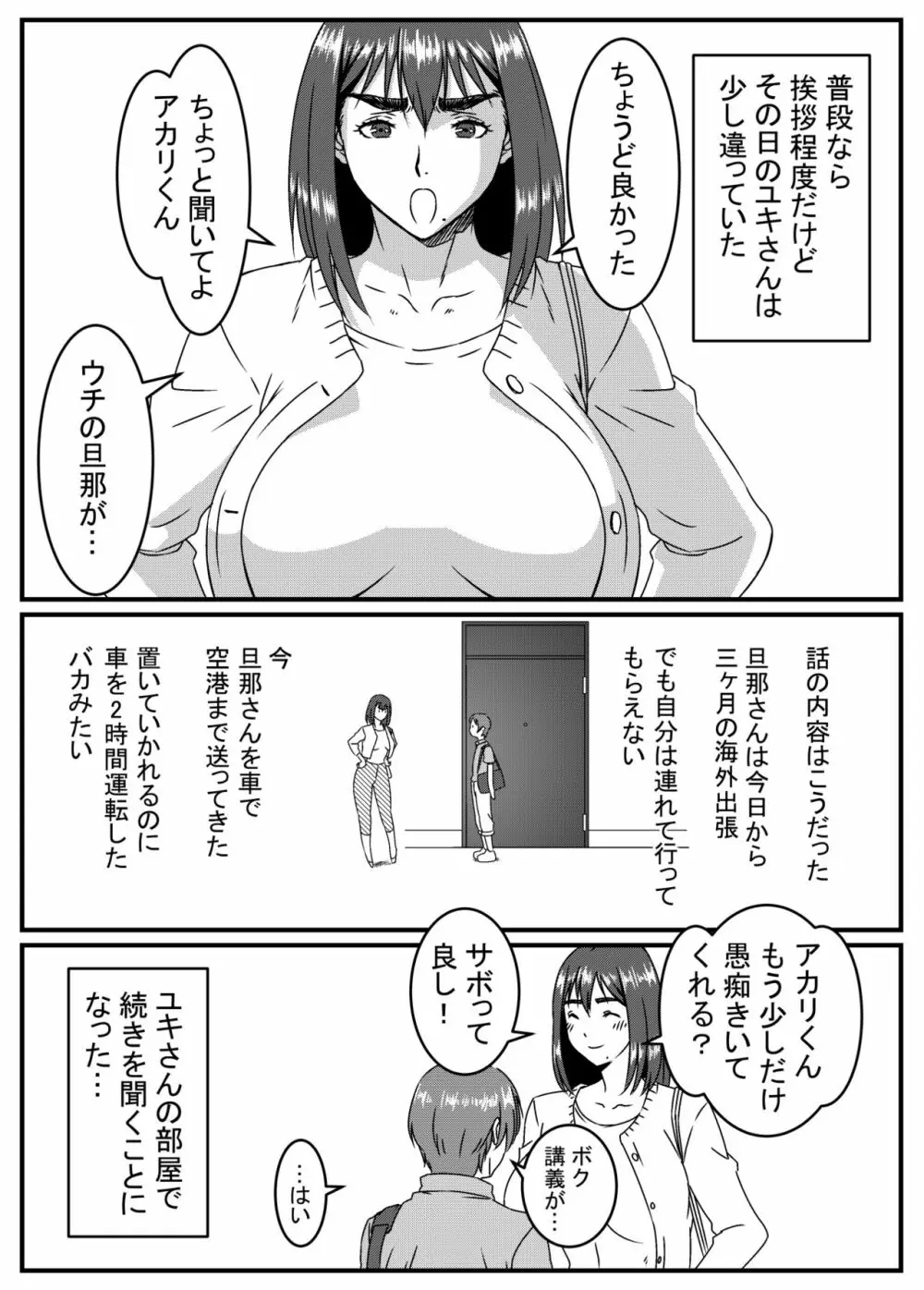 ゆきあかり 〜巨根に溺れる人妻〜 Page.5